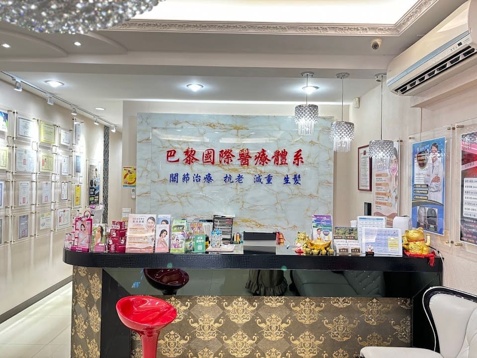 巴黎國際長春診所