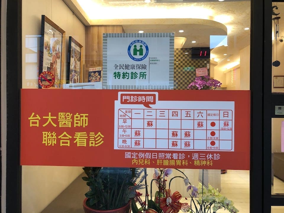 樂康診所