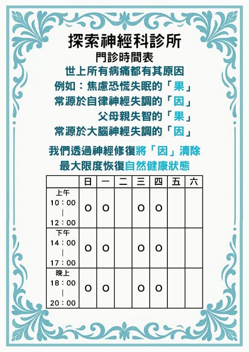 探索神經科診所