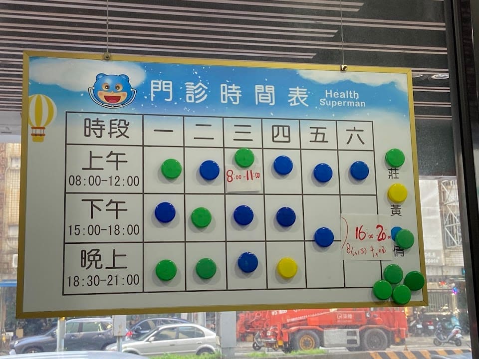 健康超人兒科診所