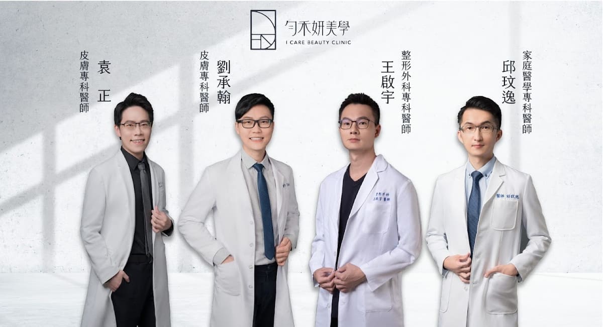 勻禾妍美學皮膚專科與醫學美容-左營店