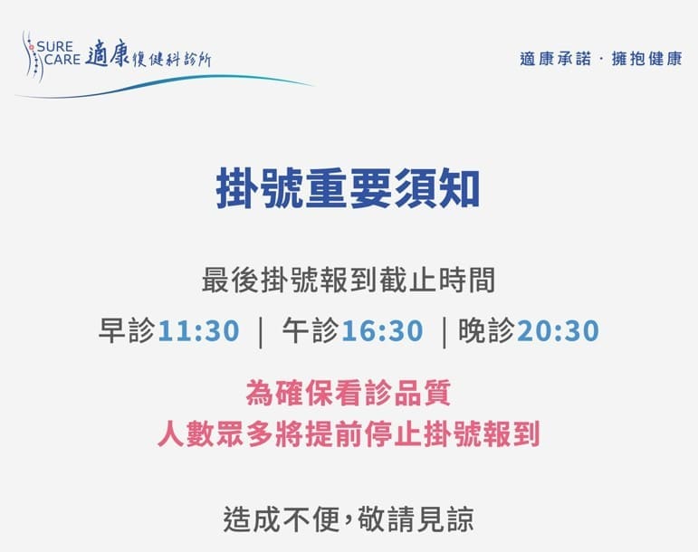 適康復健科診所