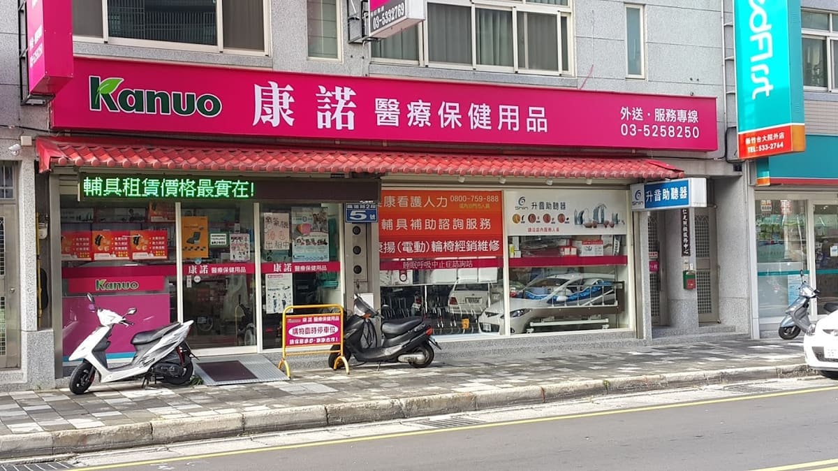 康諾健康生活館