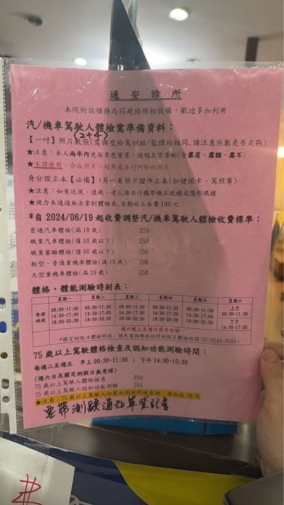 通安診所