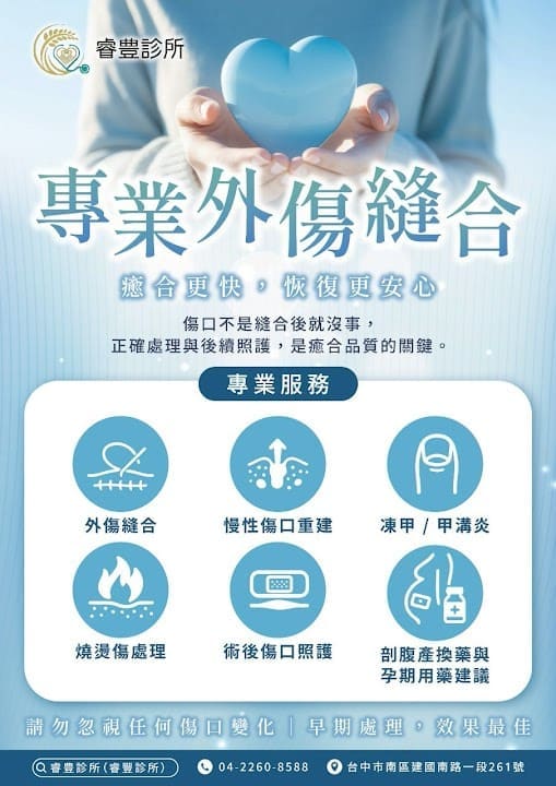 睿豊診所