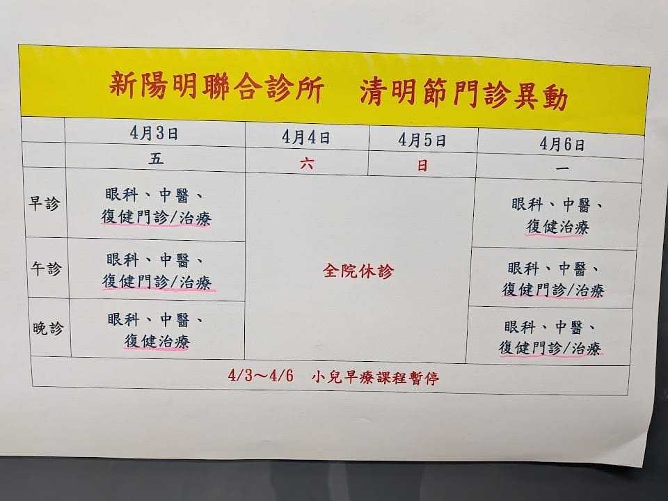 康明診所