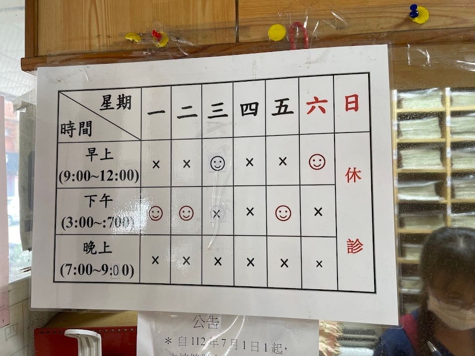 丘氏中醫診所