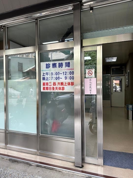 振心內科診所