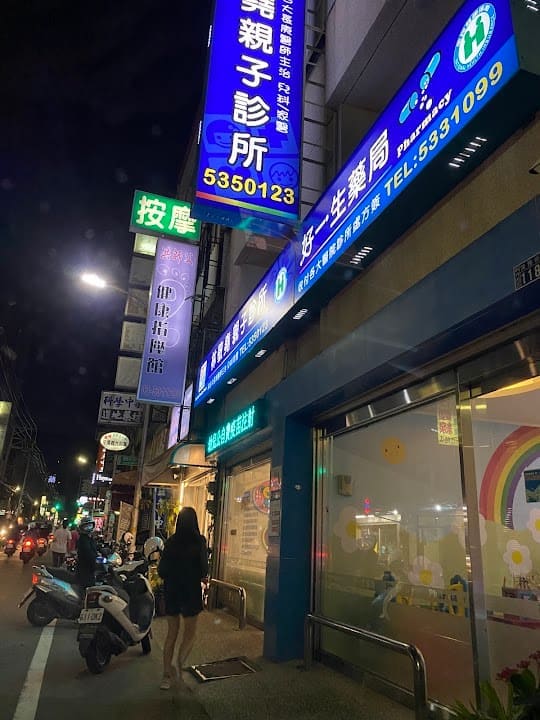 林敬堯親子診所