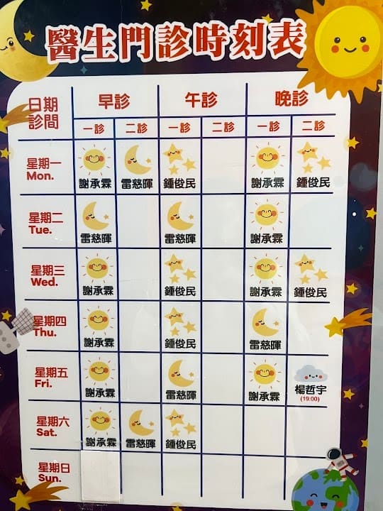 小行星親子診所