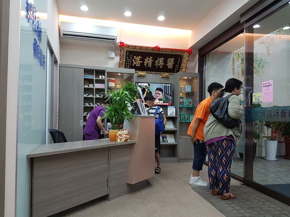 蔡依樽骨科診所