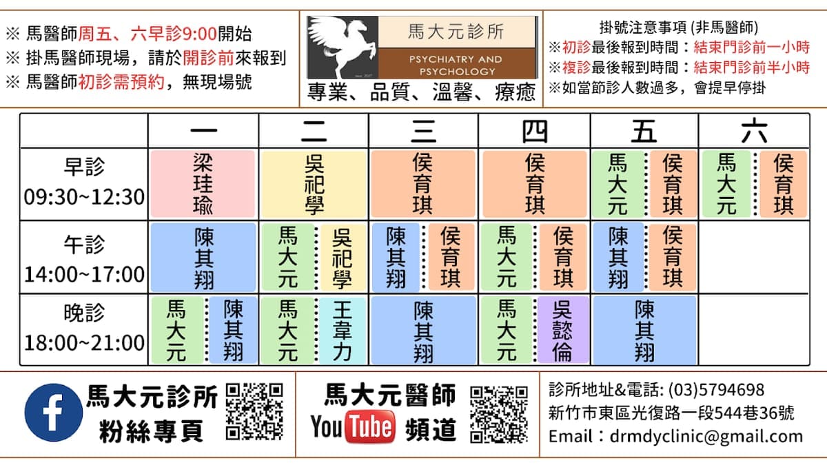 馬大元診所
