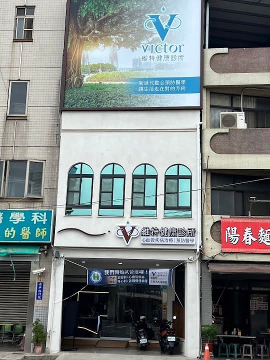 VICTORS 維特健康診所