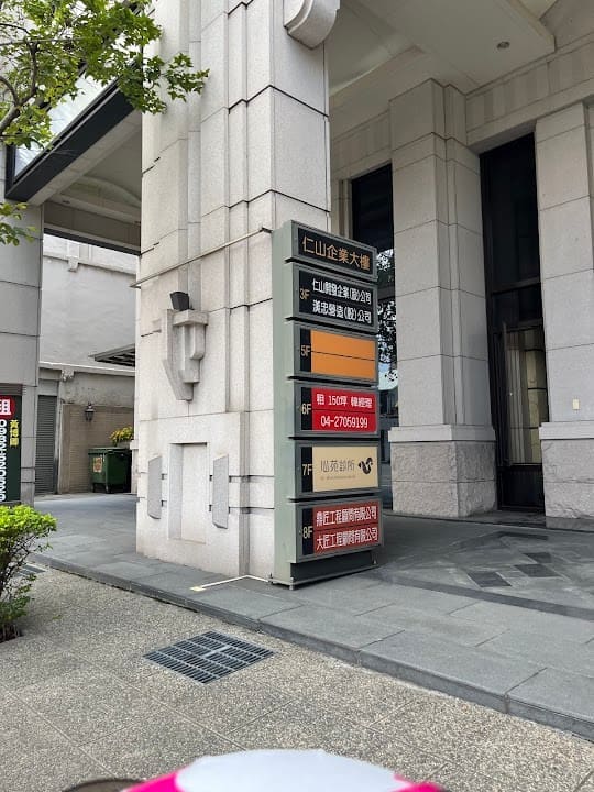台中心苑診所
