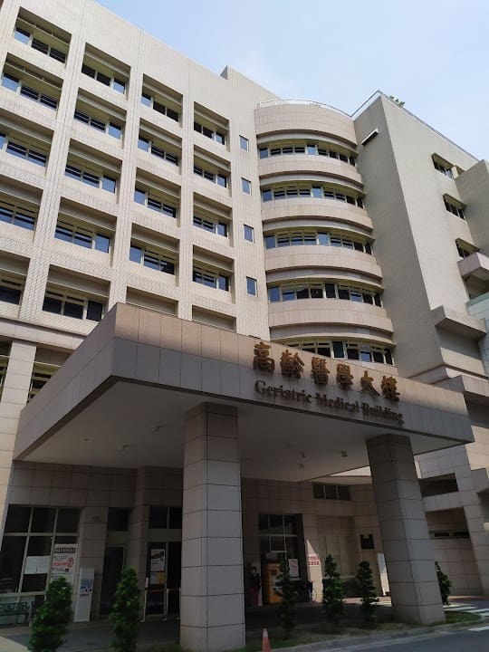 高齡醫學大樓