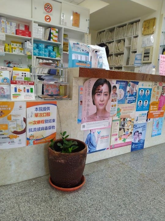 邱診所