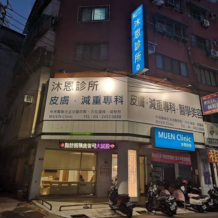 聖維娜斯診所