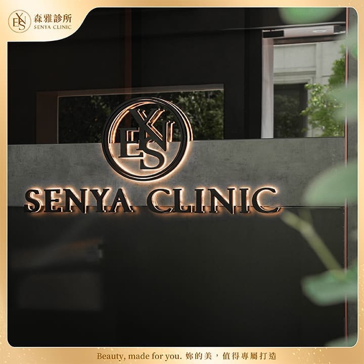 森雅診所