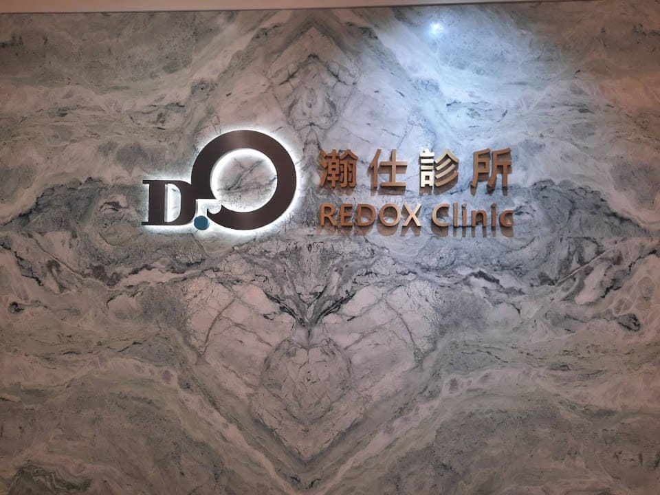 瀚仕診所