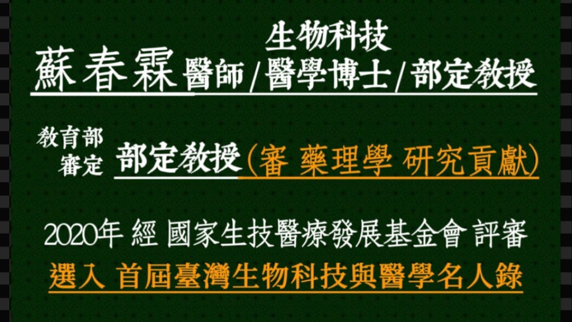 蘇春霖診所