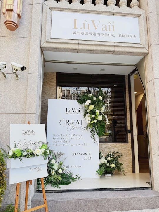 露琺意肌膚保養