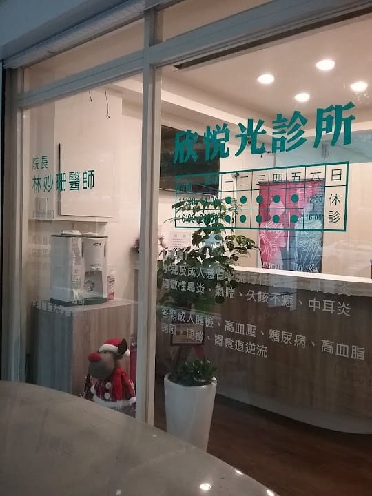 新竹市家醫診所