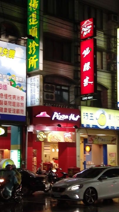 楊進順診所